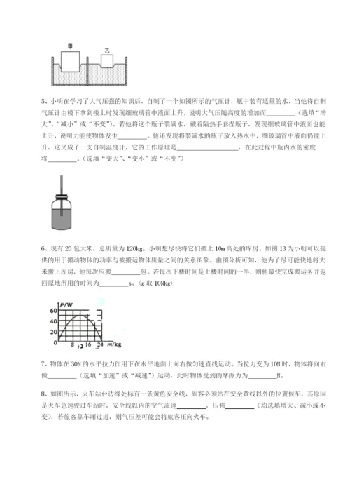 小卷练透湖南邵阳市武冈二中物理八年级下册期末考试专题攻克试卷（详解版）.docx