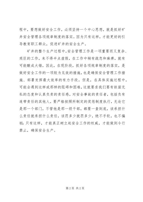做好安全工作的关键――抓落实.docx