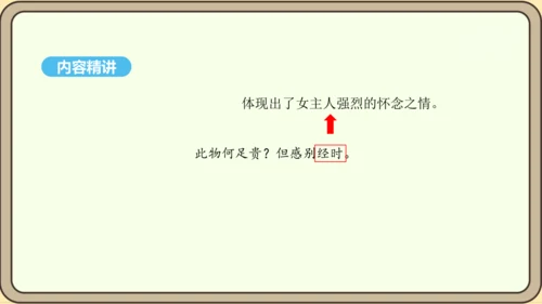 八年级语文上册第三单元课外古诗词诵读 庭中有奇树 课件