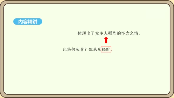 八年级语文上册第三单元课外古诗词诵读 庭中有奇树 课件