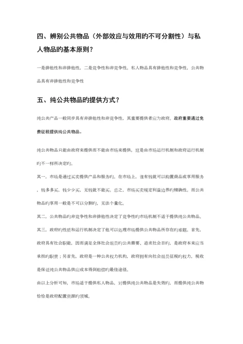 2023年财政学知识点小结.docx