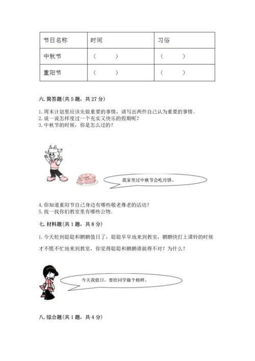 部编版二年级上册道德与法治期中测试卷【精品】.docx