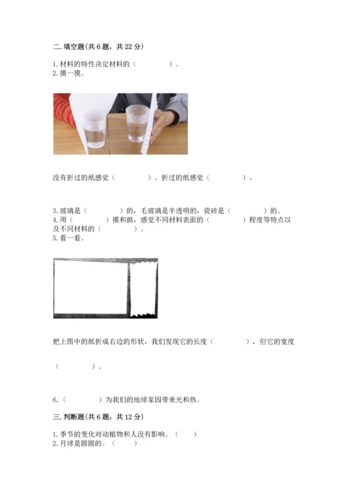 教科版科学二年级上册《期末测试卷》及参考答案.docx