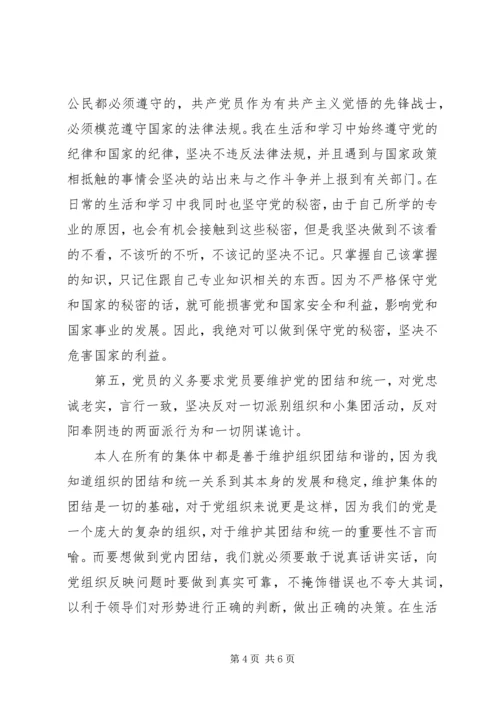 对照党员标准找差距.docx