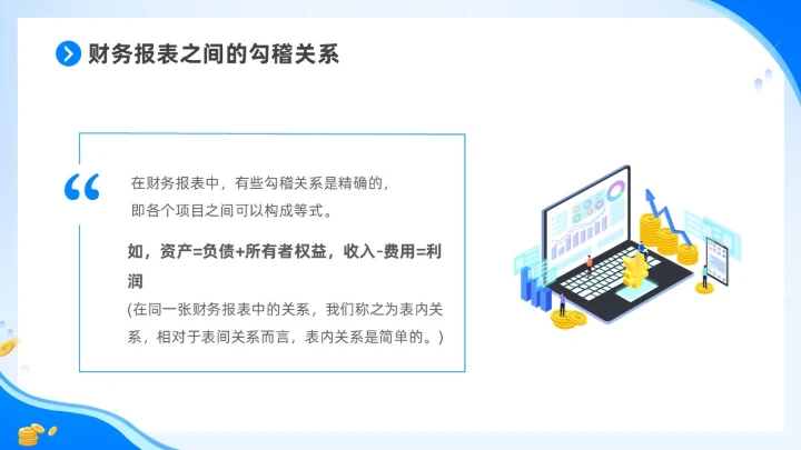 蓝色简约插画风非财务人员财务知识培训PPT财务工作