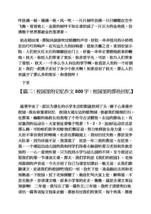 学校作文之校园里的甜作文700字