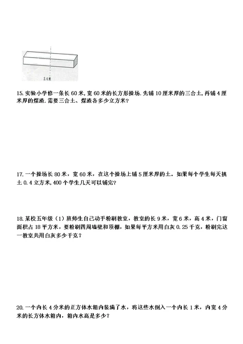 小学五年级数学下册长方体与正方体测试题