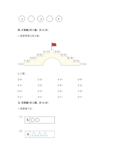 北师大版一年级上册数学期中测试卷带答案（名师推荐）.docx