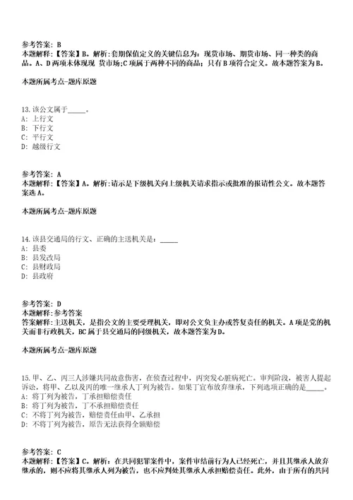 北京市通州区事业单位2022年招聘189名人员冲刺卷第三期附答案与详解