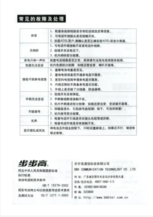 步步高6082g说明书