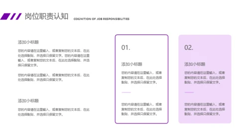 紫色大气商务风竞聘述职报告通用PPT课件