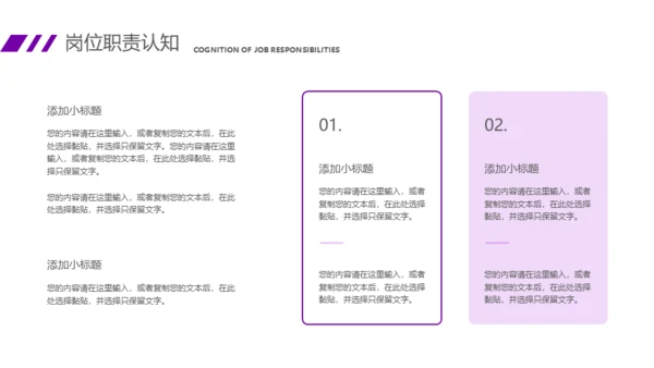 紫色大气商务风竞聘述职报告通用PPT课件