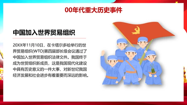 我爱你祖国爱国主义教育课件PPT模板