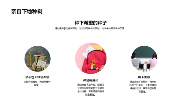 绿色行动，共创未来