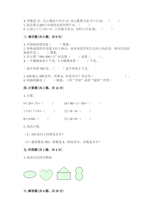 苏教版三年级上册数学期末测试卷附参考答案【培优b卷】.docx