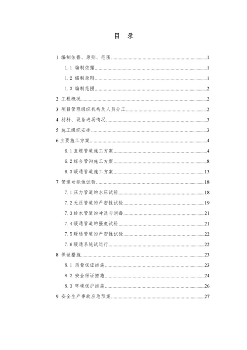 室外管网工程施工方案培训资料.docx