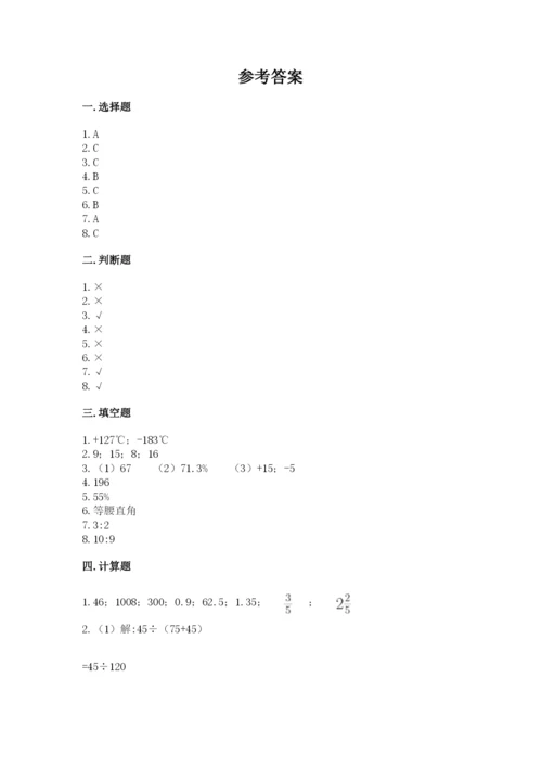 小升初数学期末测试卷附完整答案【名校卷】.docx