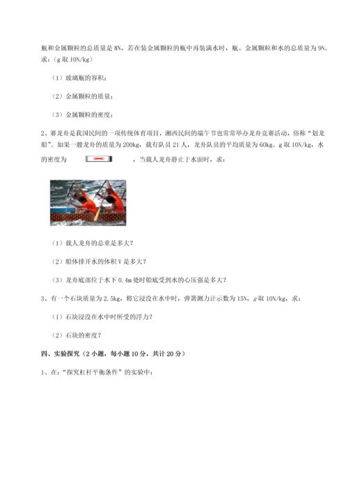 第二次月考滚动检测卷-重庆市江津田家炳中学物理八年级下册期末考试专题测评A卷（附答案详解）.docx