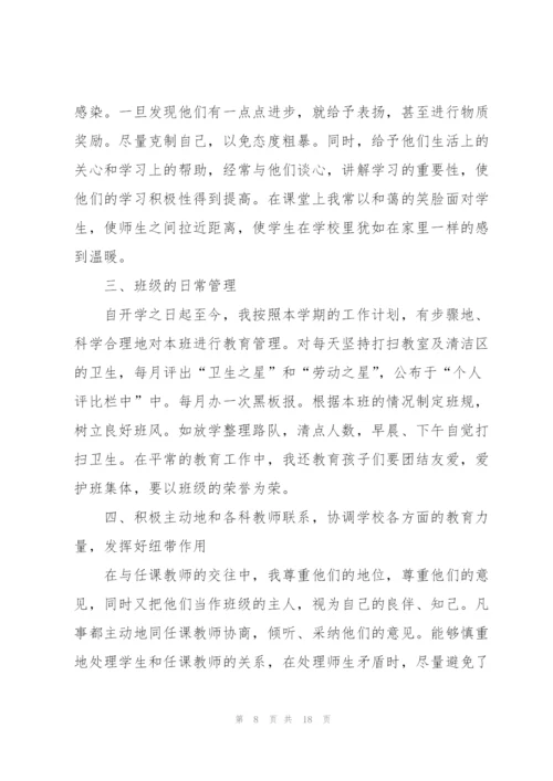 小学班主任教育教学工作总结5篇.docx