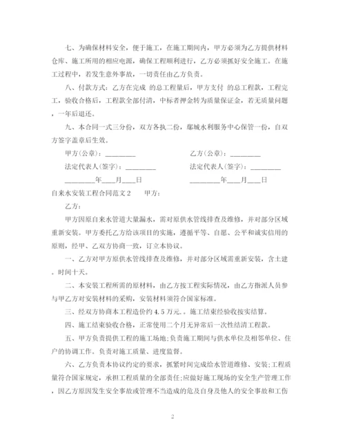 2023年自来水安装工程合同.docx