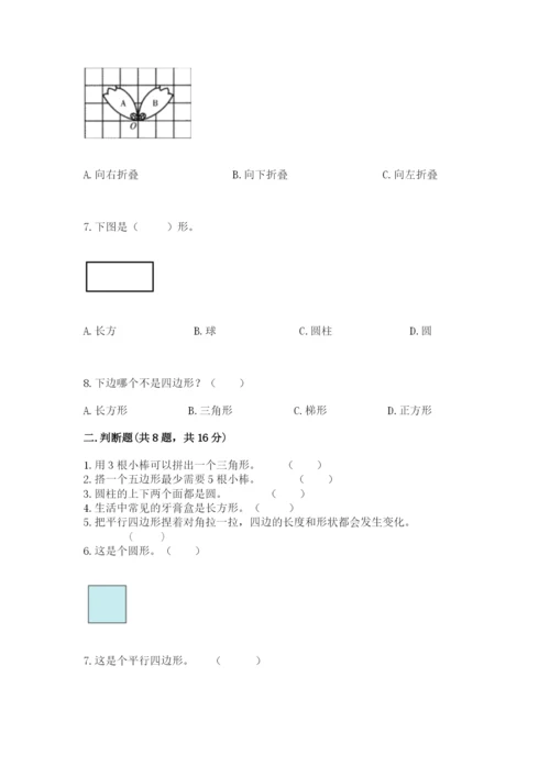 人教版一年级下册数学第一单元 认识图形（二）测试卷带精品答案.docx