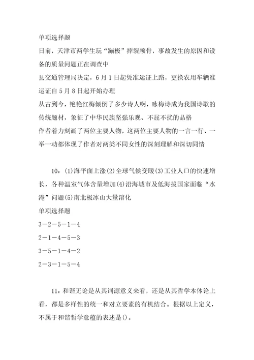 事业单位招聘考试复习资料邢台2017年事业单位招聘考试真题及答案解析word版