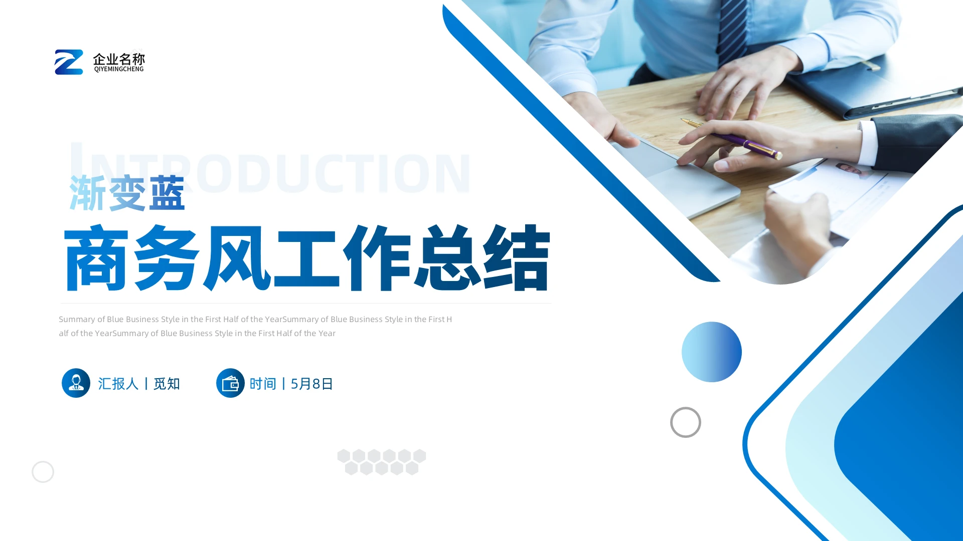 时尚渐变蓝商务上半年工作总结汇报PPT模板