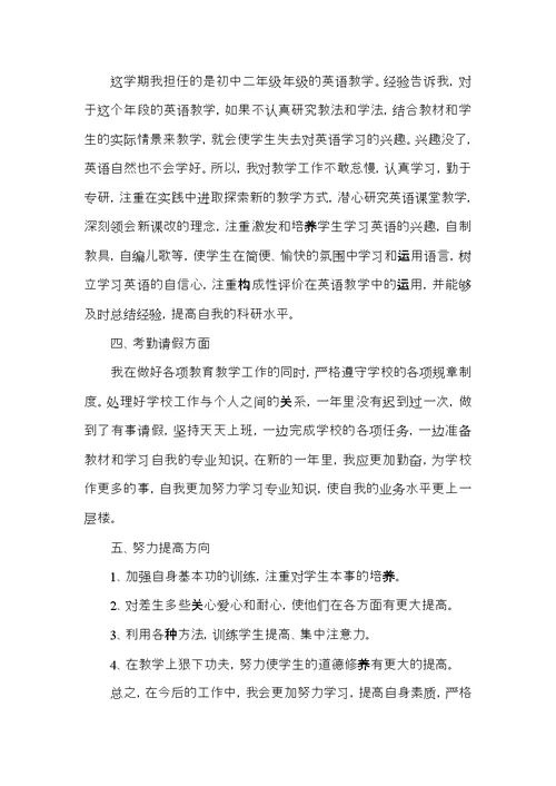 英语教师期末个人总结