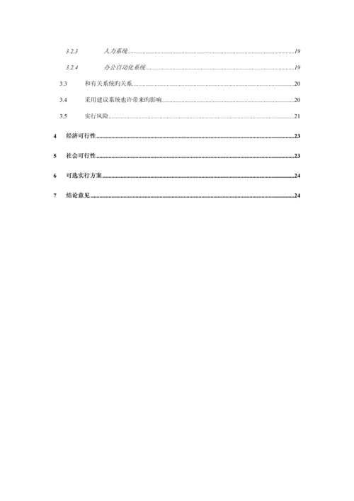 我国建设银行系统升级专项项目可行性专题研究报告.docx