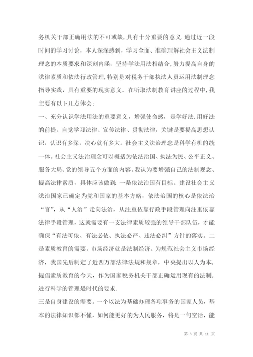 法学讲座心得论文5篇.docx