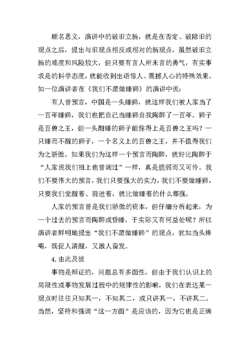 演讲中表述观点的几种新方法