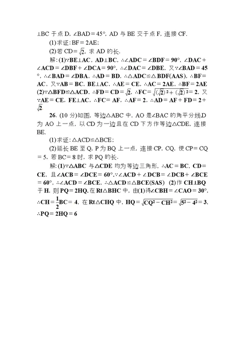 2018春北师大版八年级数学下册第一章三角形的证明检测题(答案版)