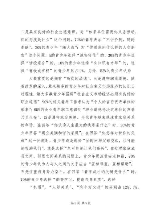 当前党员队伍思想状况及其对策 (4).docx