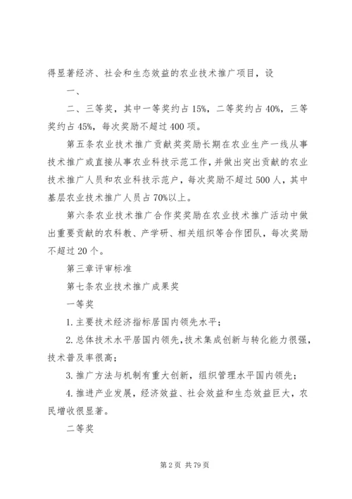 全国农牧渔业丰收奖奖励办法 (2).docx