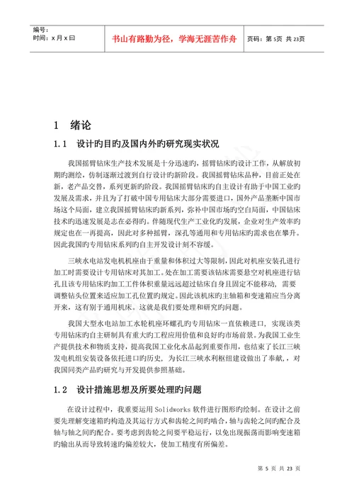 机械设计毕业设计