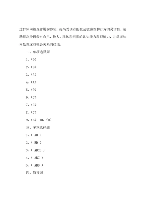 行政组织学形成性考核册第四次作业参考答案