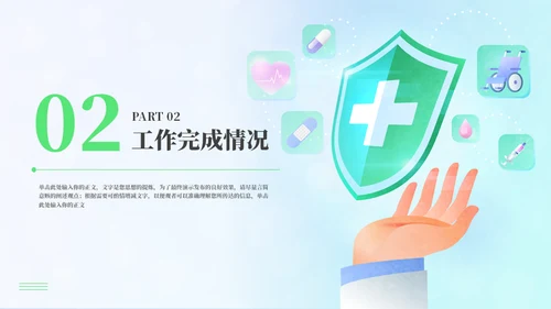 医疗科研实验守护健康工作报告通用PPT模板