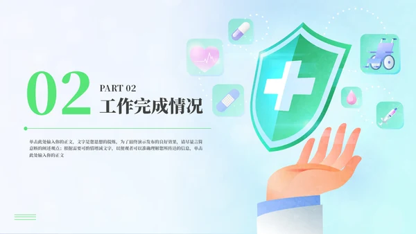 医疗科研实验守护健康工作报告通用PPT模板