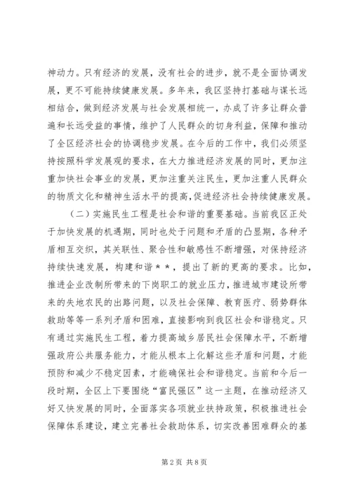 区民生工程动员会议上的讲话.docx