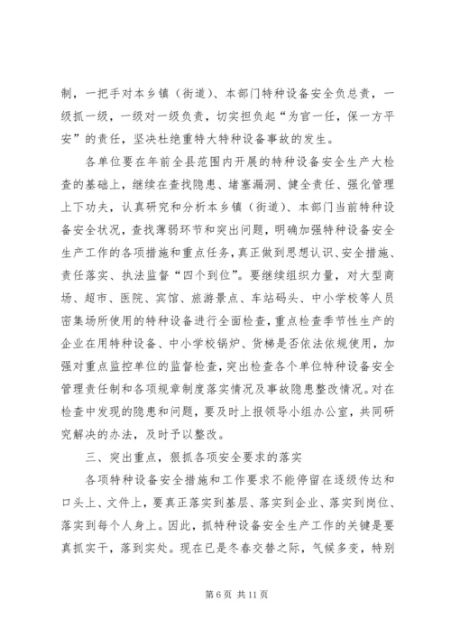 副县长在全县特种设备安全生产工作会议上的讲话.docx