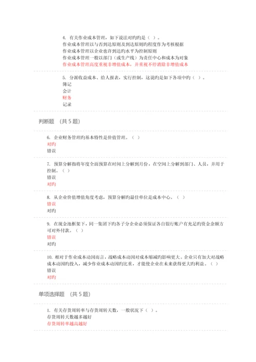 2023年苏州会计继续教育答案.docx