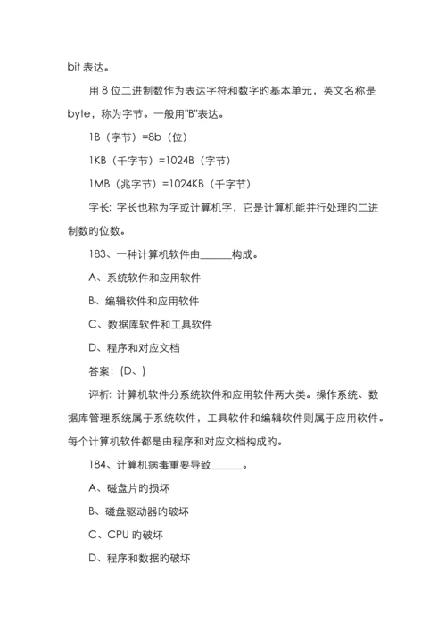 计算机一级考试MSoffice选择题及答案解析汇总.docx