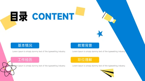 红蓝文具卡通可爱个人自我介绍PPT模板
