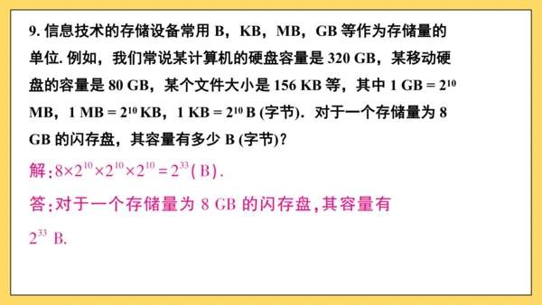 【高效备课】人教版八(上) 14.1 整式的乘法 习题14.1 课件