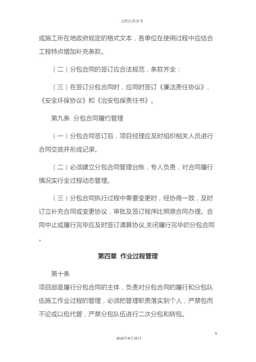 工经部管理制度修改.docx