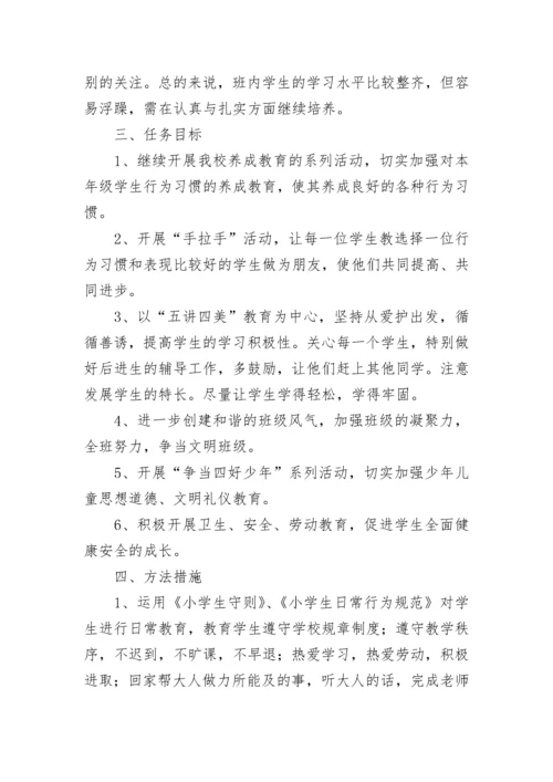小学班务工作计划通用范文(5篇).docx
