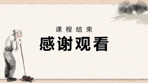 八年级下册语文唐诗三首卖炭翁PPT模板