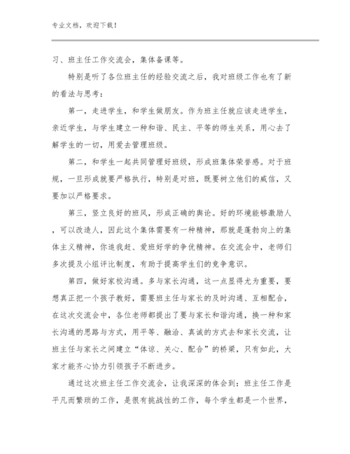 2024年教师寒假师德师风培训心得范文例文5篇文档合集.docx