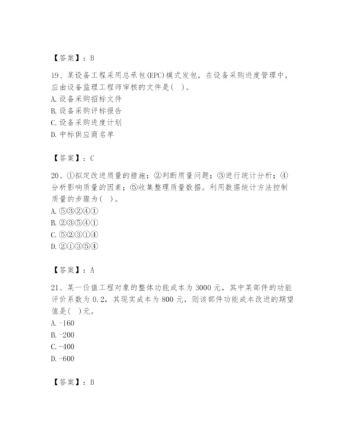 2024年设备监理师之质量投资进度控制题库精品【夺分金卷】.docx