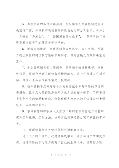 营销策划试用期转正工作总结.docx